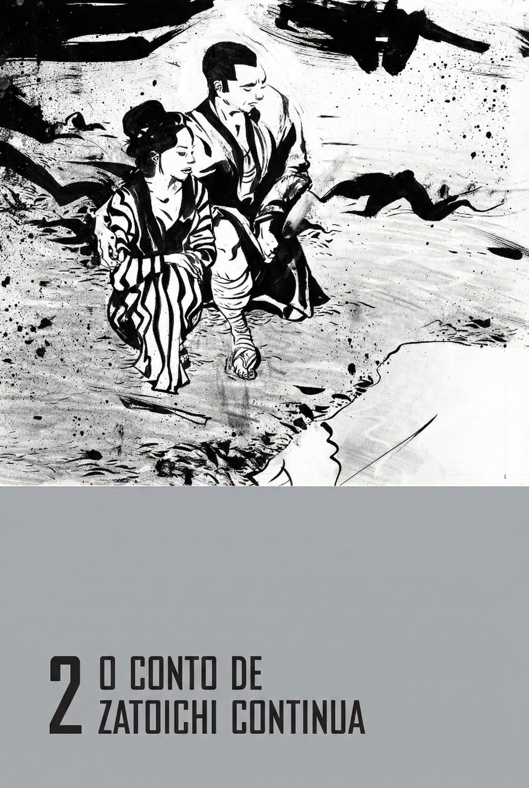 続・座頭市物語