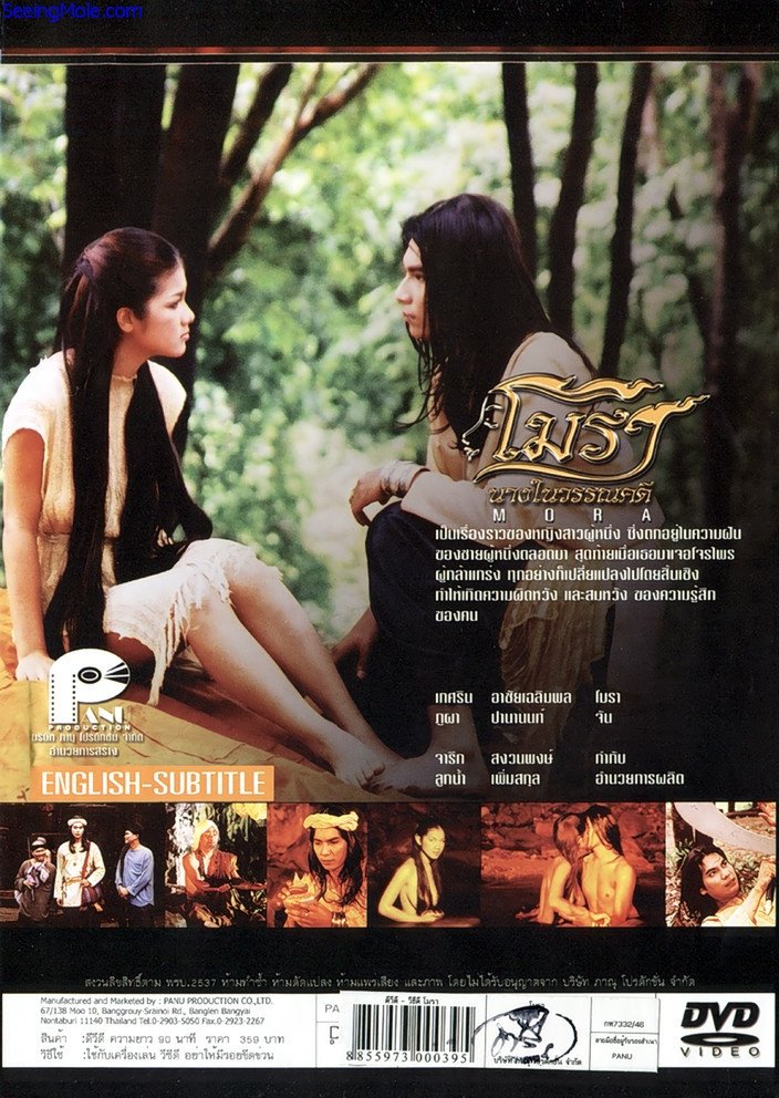 โมรา นางในวรรณคดี
