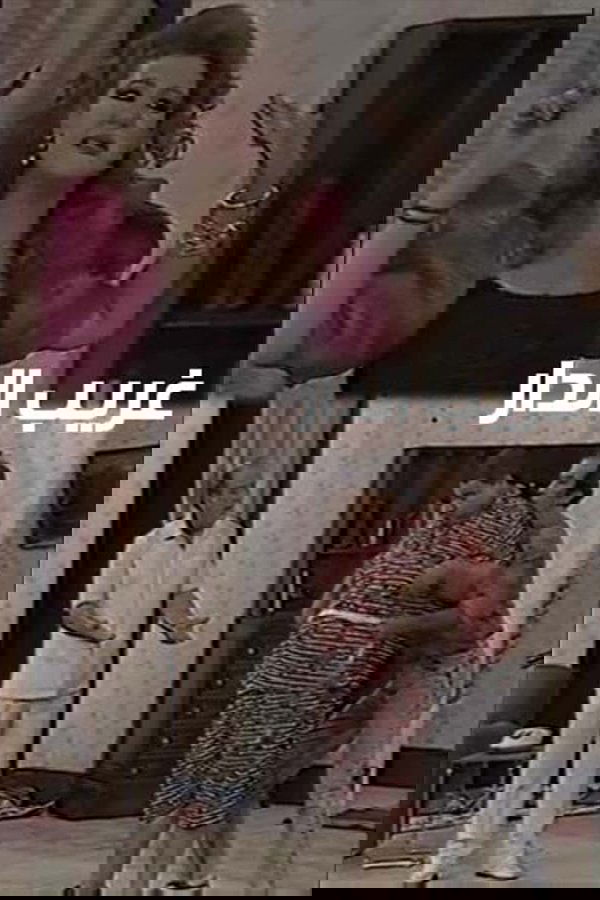 غريب الدار