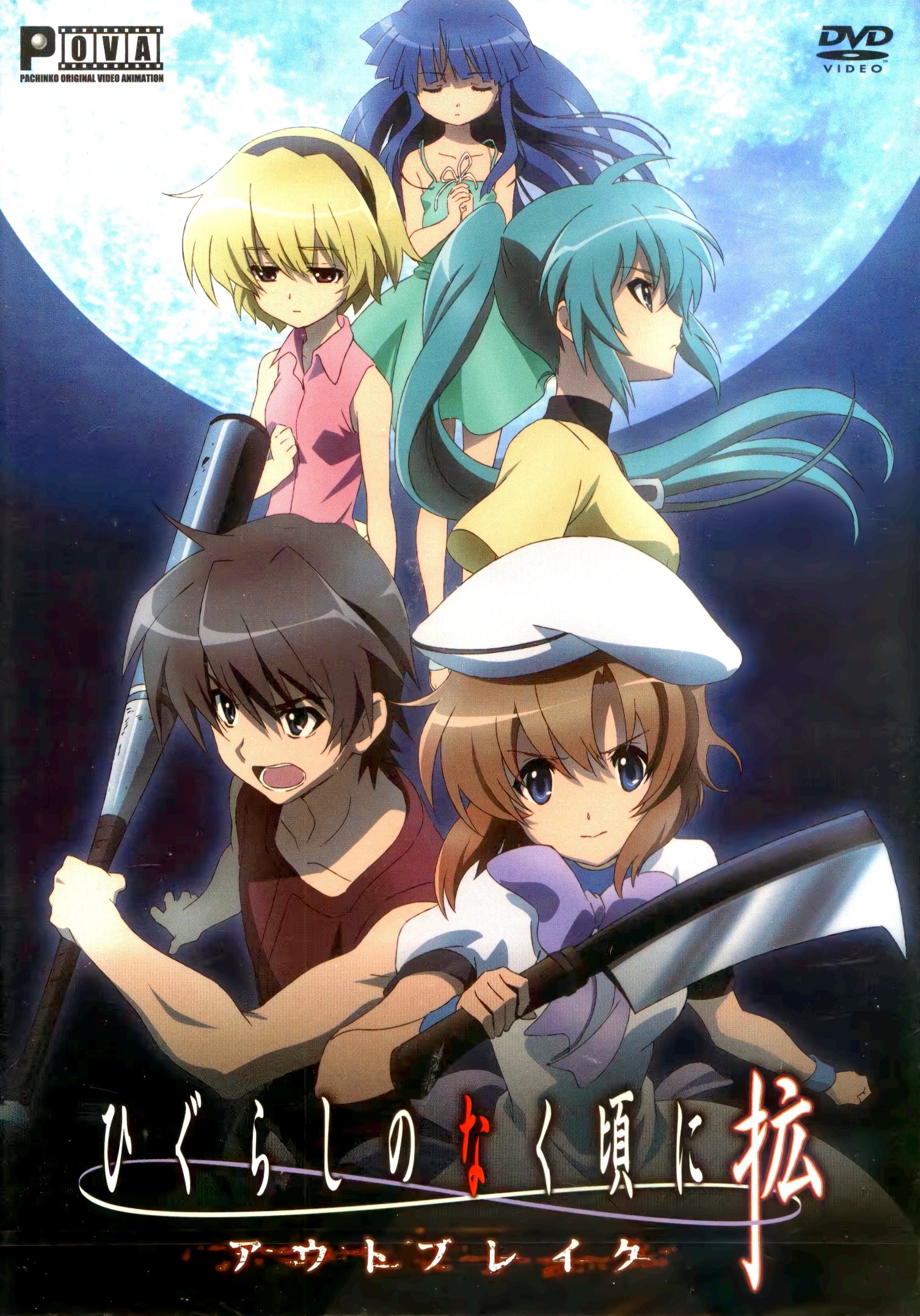Higurashi no Naku Koro ni Kaku: Outbreak