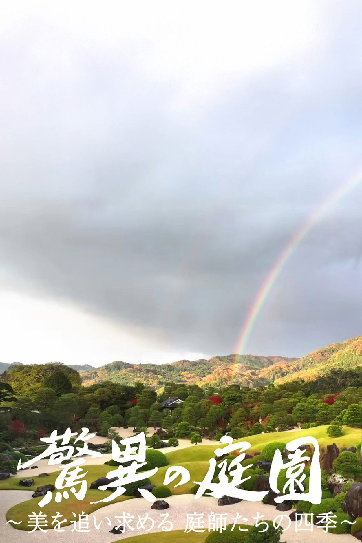 Chasing Perfection: Four Seasons with Japan's Master Gardeners