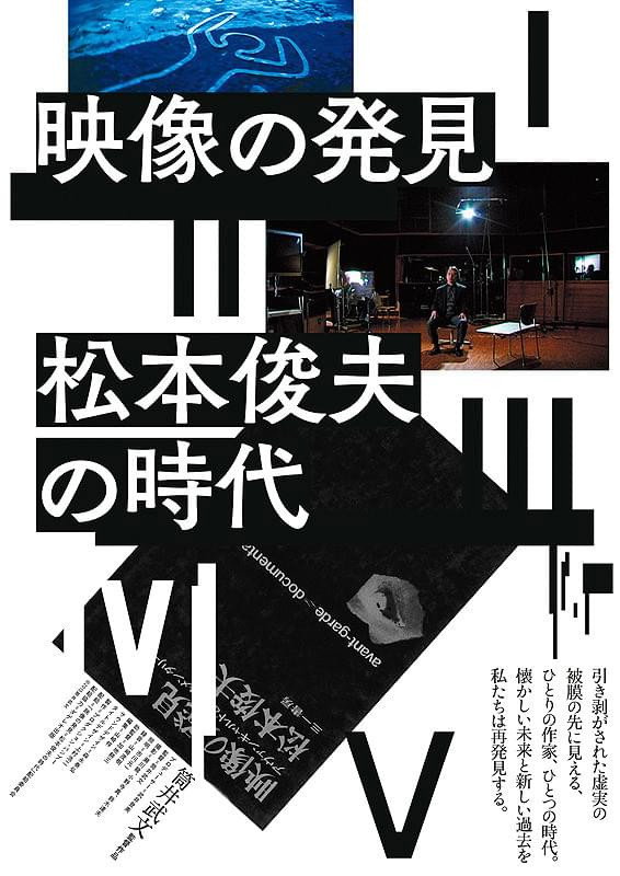 Discovery of Image – The Era of Toshio Matsumoto