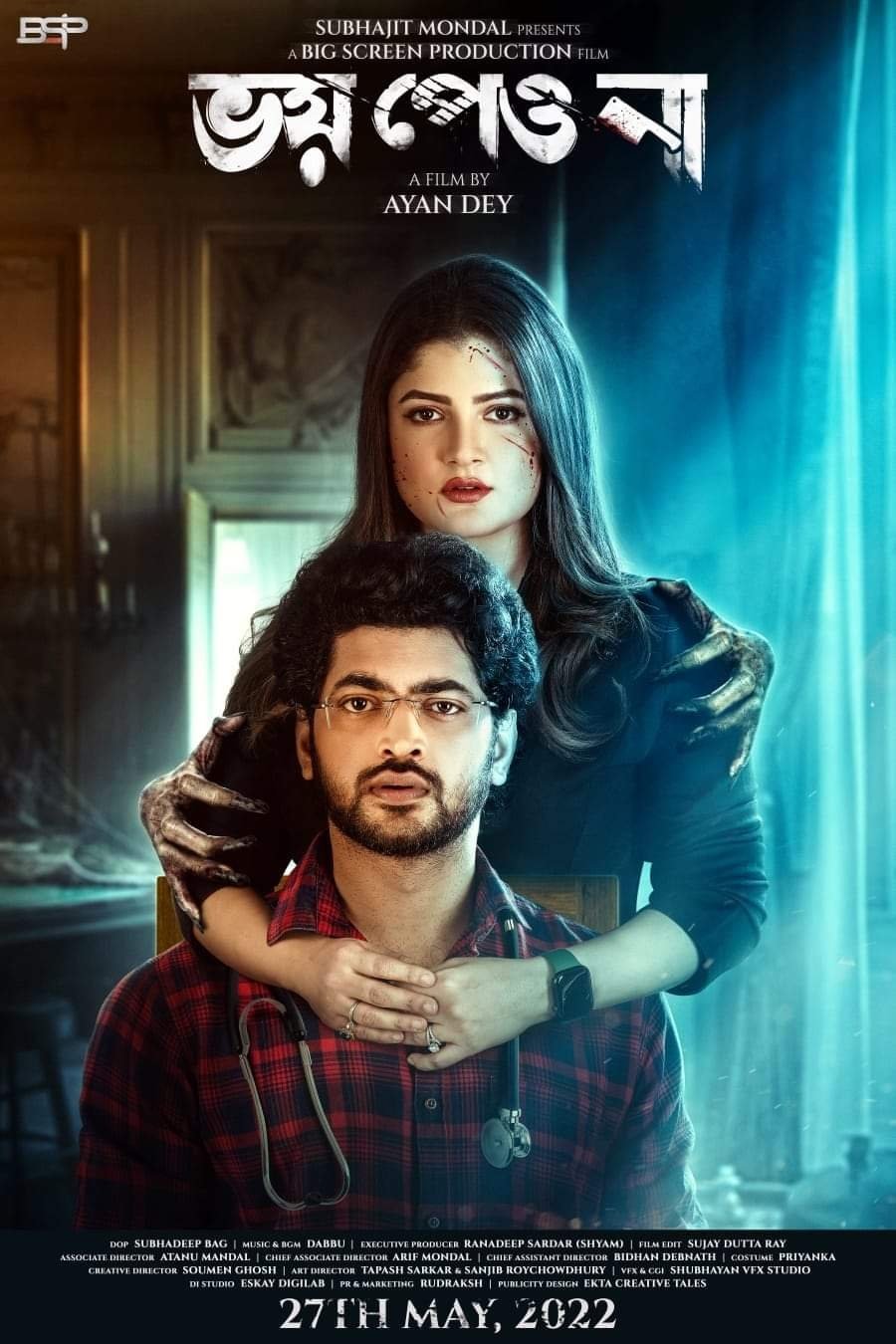 ভয় পেয়ো না