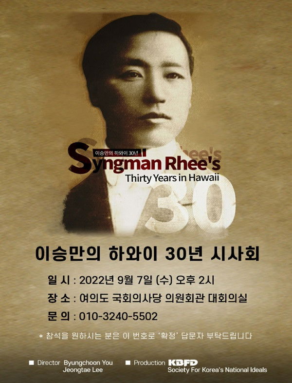 이승만의 하와이 30년