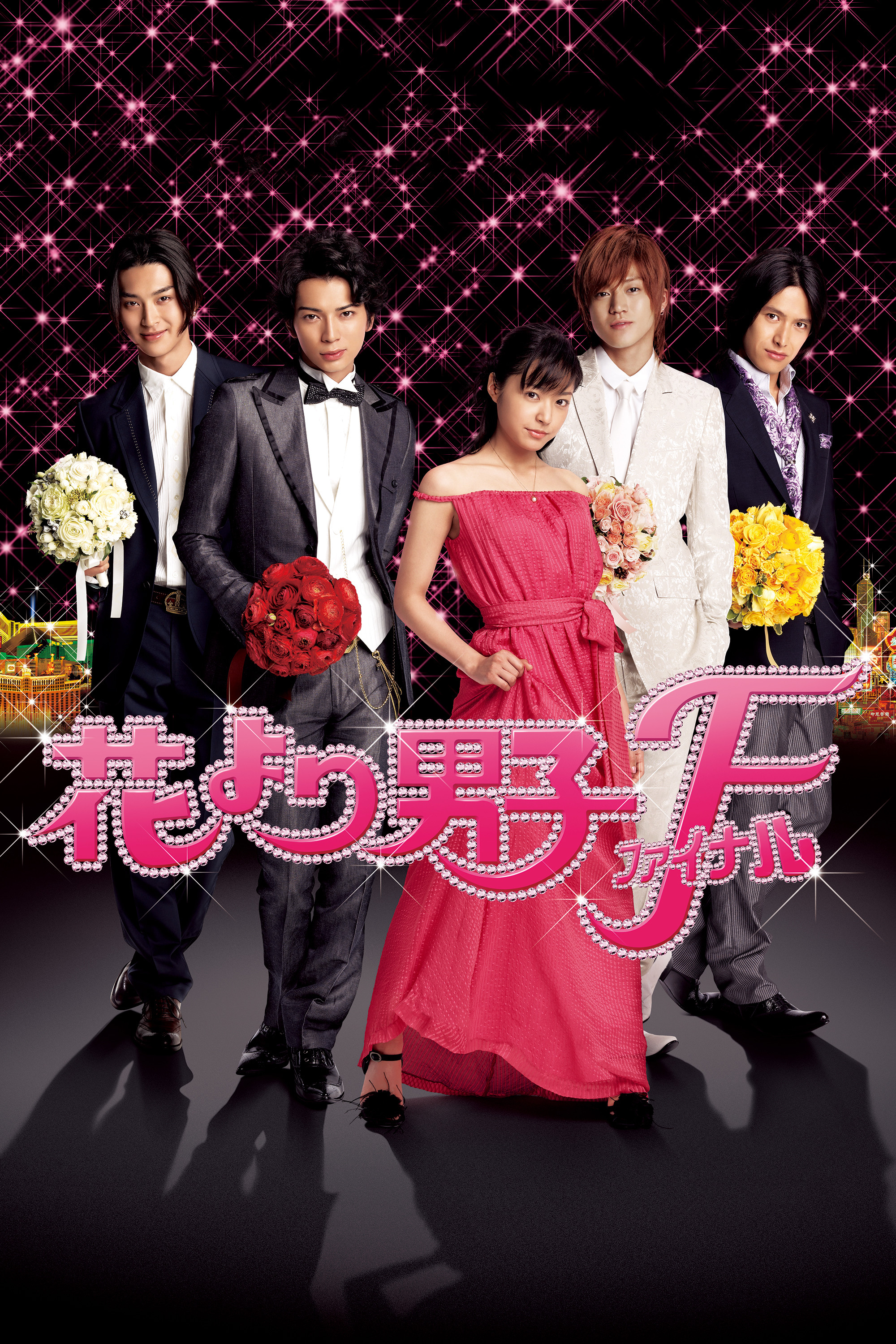 Hana Yori Dango: Final
