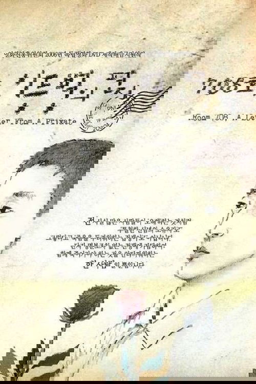 Room 708, A Letter from a Private