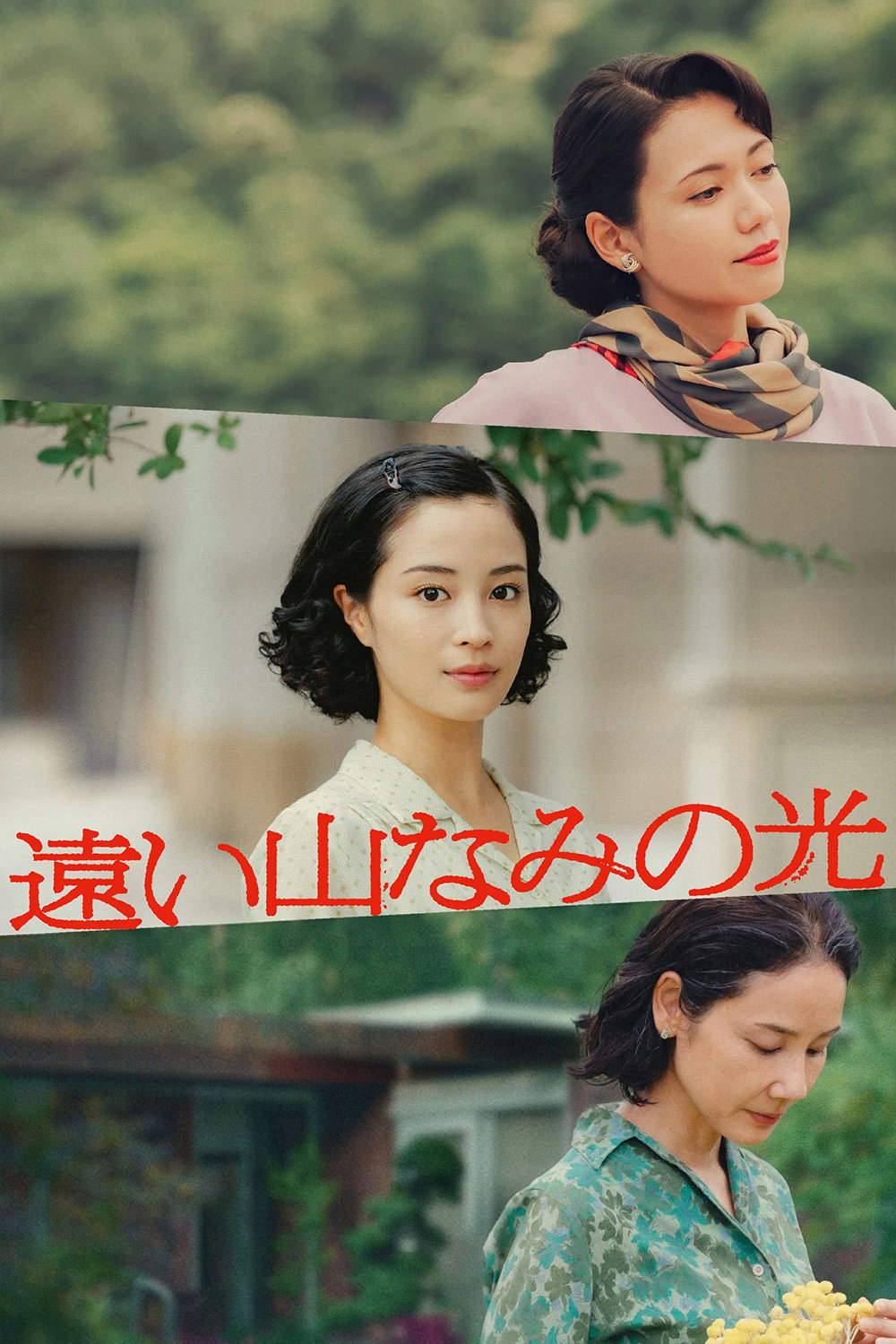 遠い山なみの光