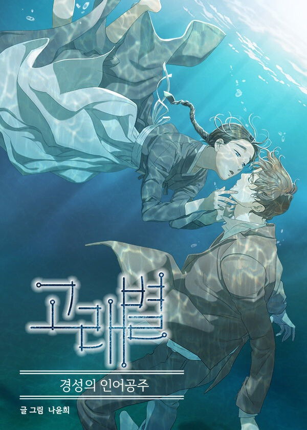 Whale Star: The Gyeongseong Mermaid