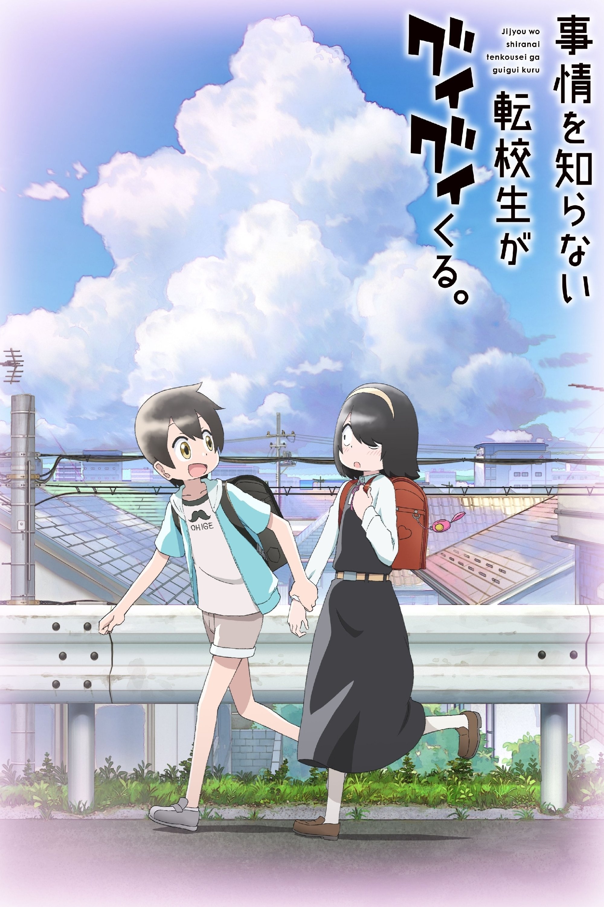 Jijou o Shiranai Tenkousei ga Guigui Kuru.