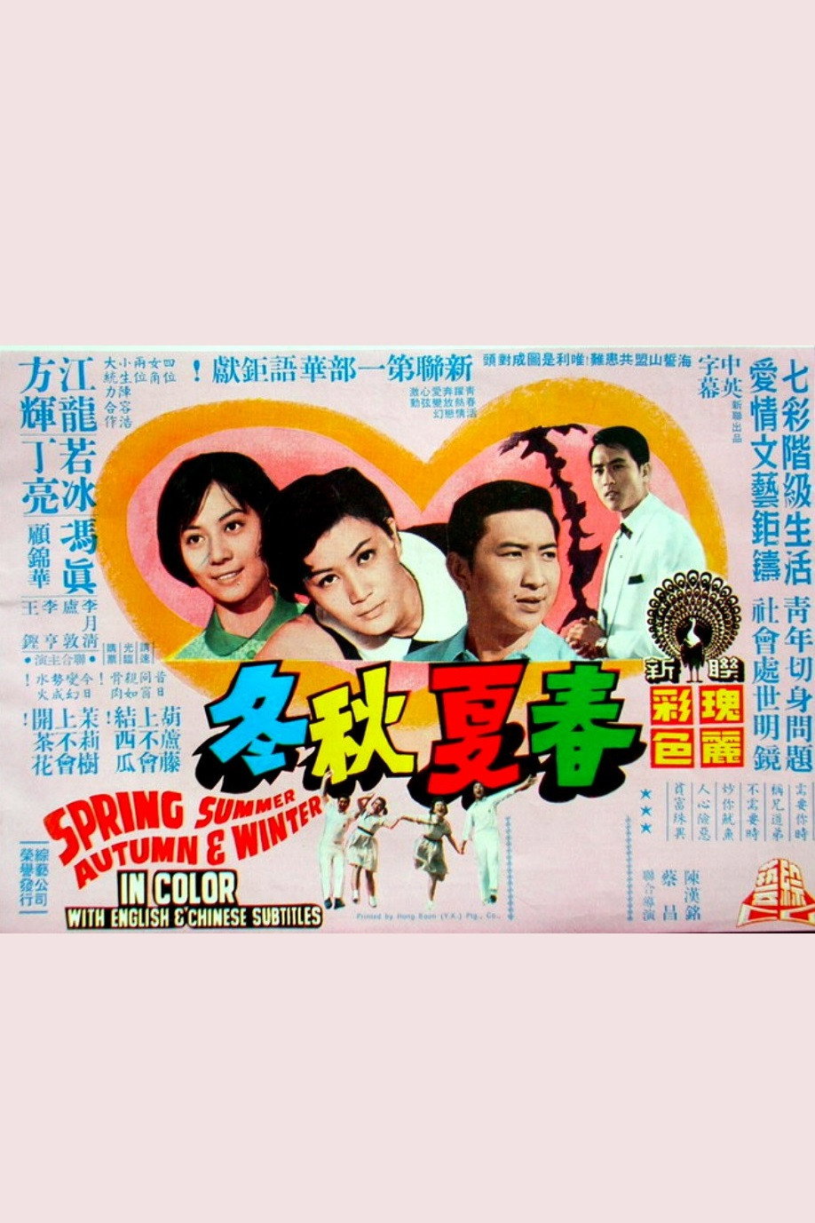 Spring Summer Autumn Winter
