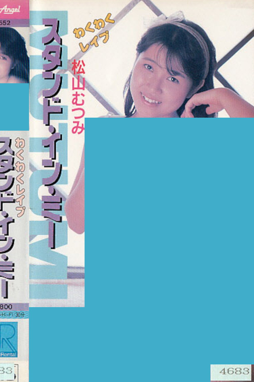 Wakuwaku reipu sutando in mī Matsuyama Mutsumi