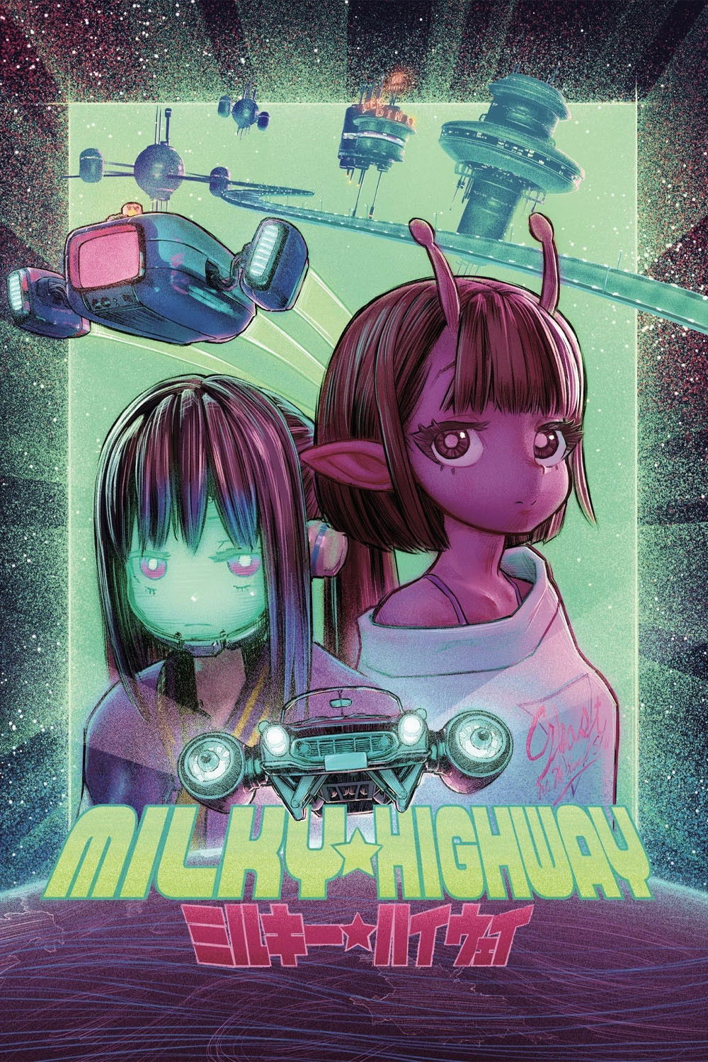 ミルキー☆ハイウェイ