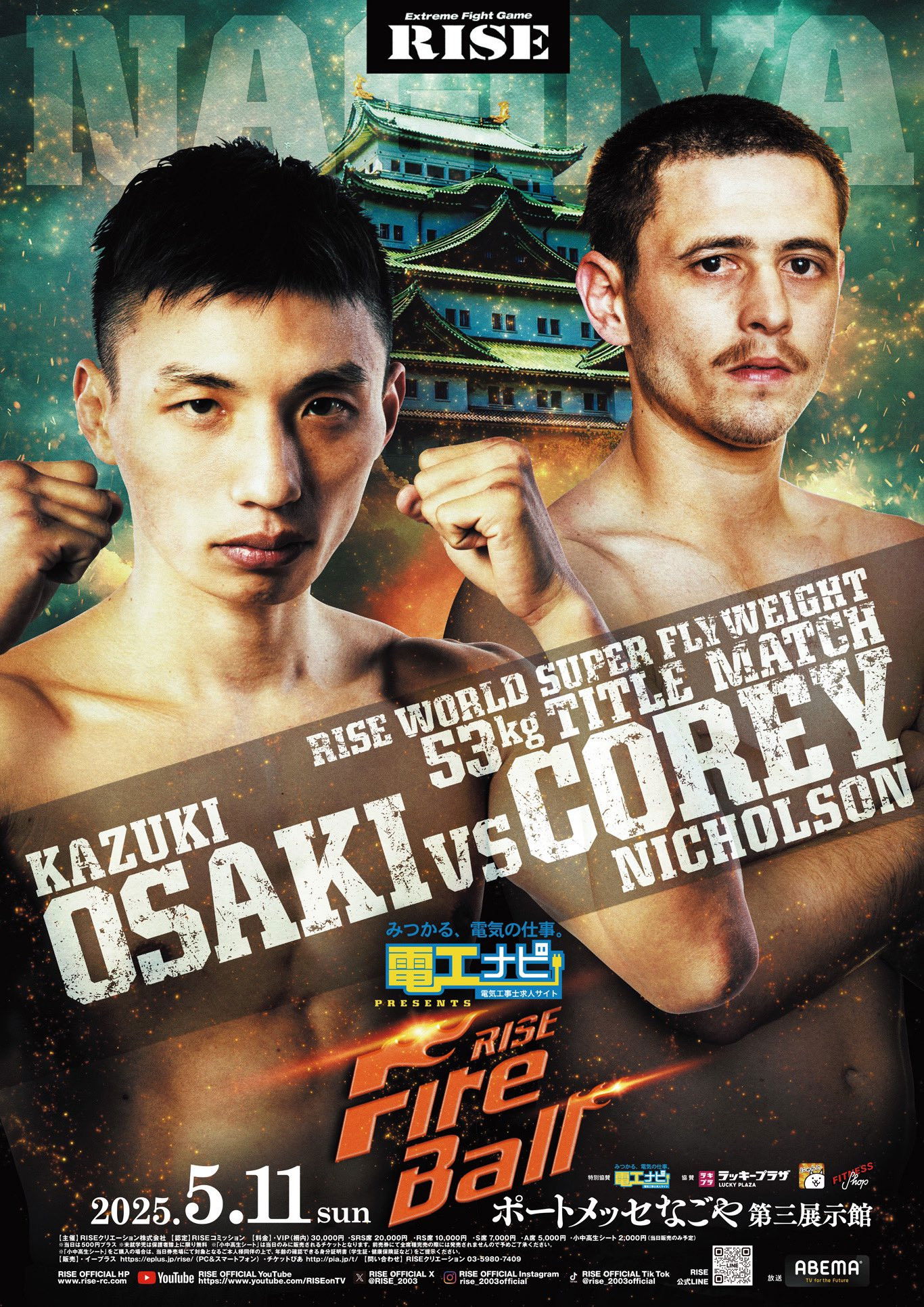 電工ナビ presents RISE FireBall NAGOYA