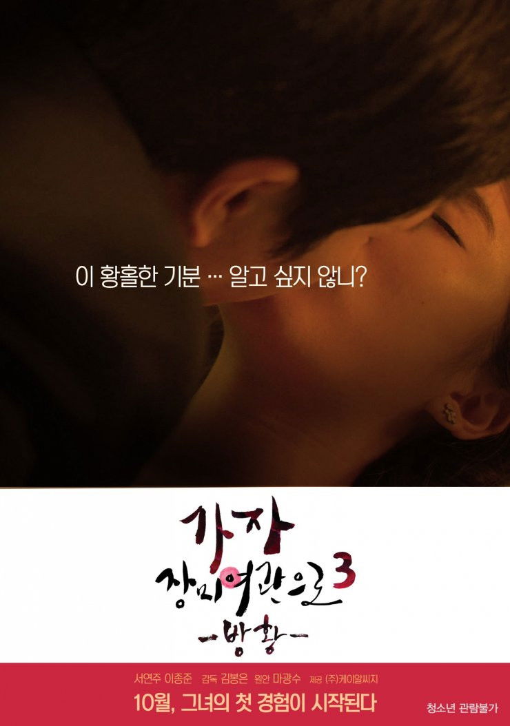 Let's Go To Rose Motel 3 - Wandering