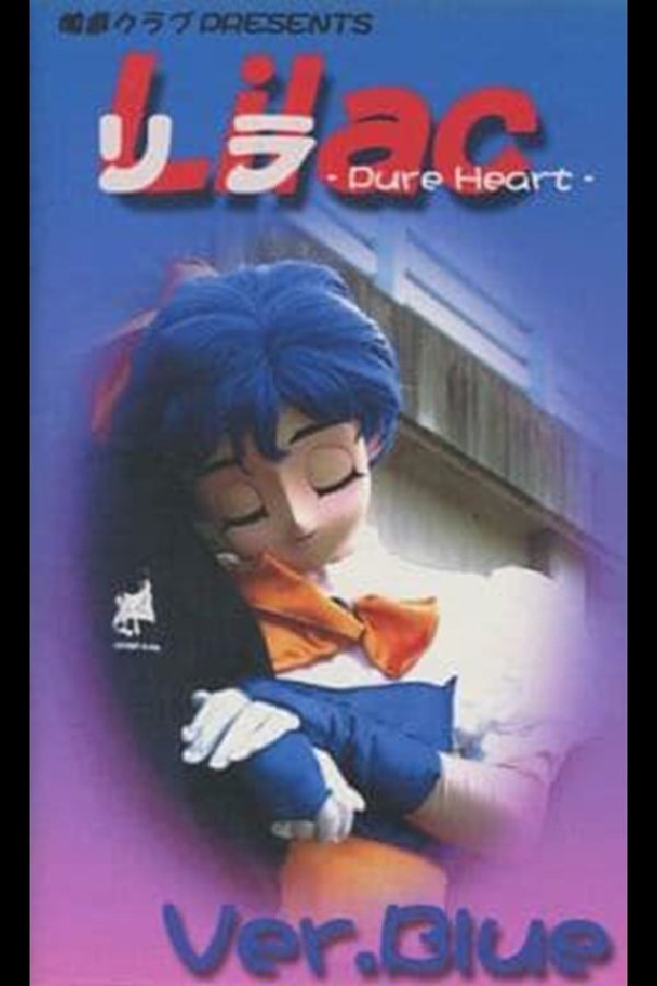 リラ Ver.Blue ～Pure Heart～