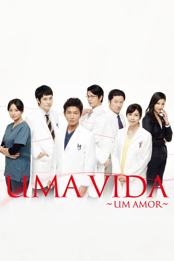 A LIFE ~愛しき人~