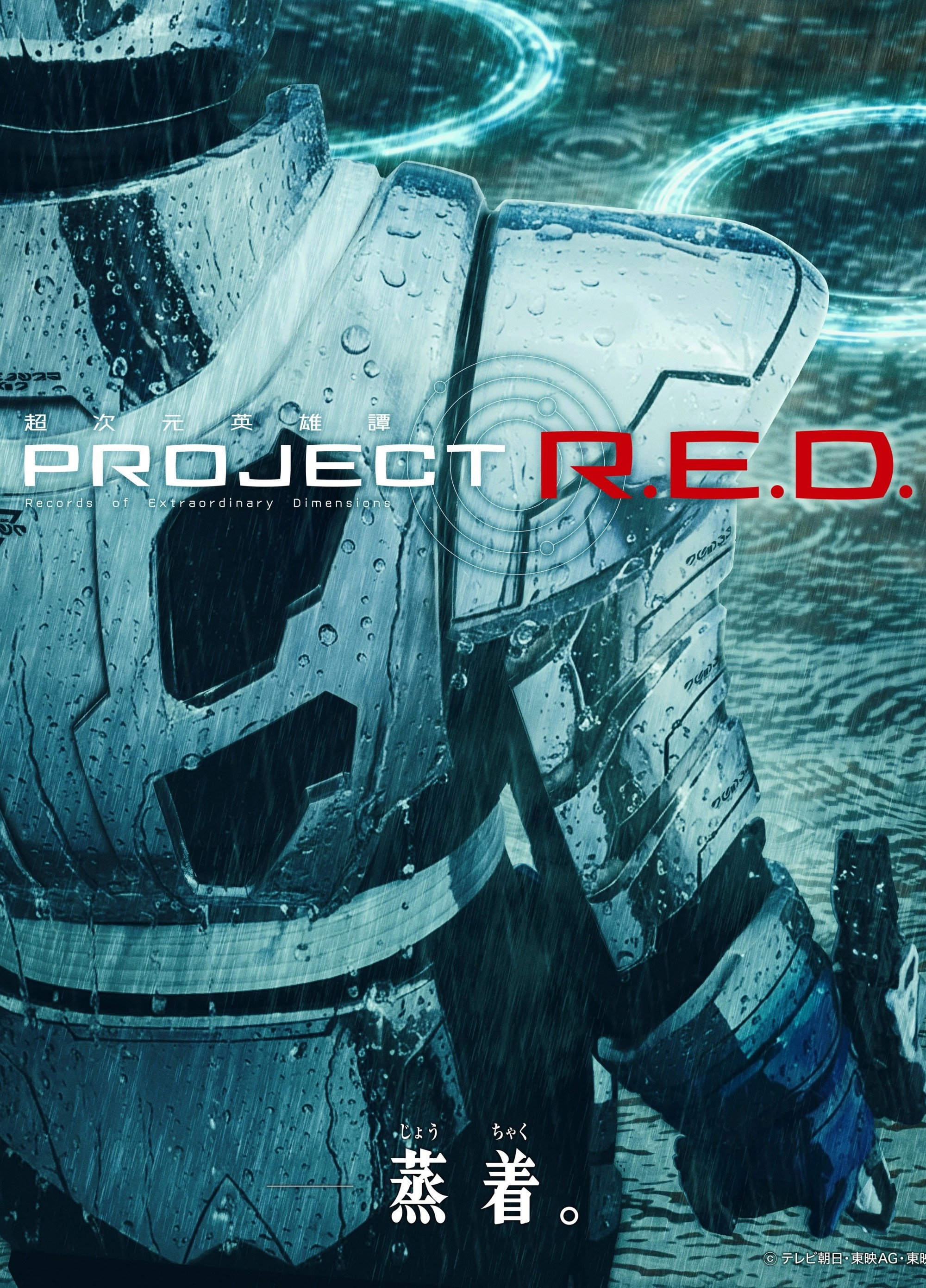PROJECT R.E.D.