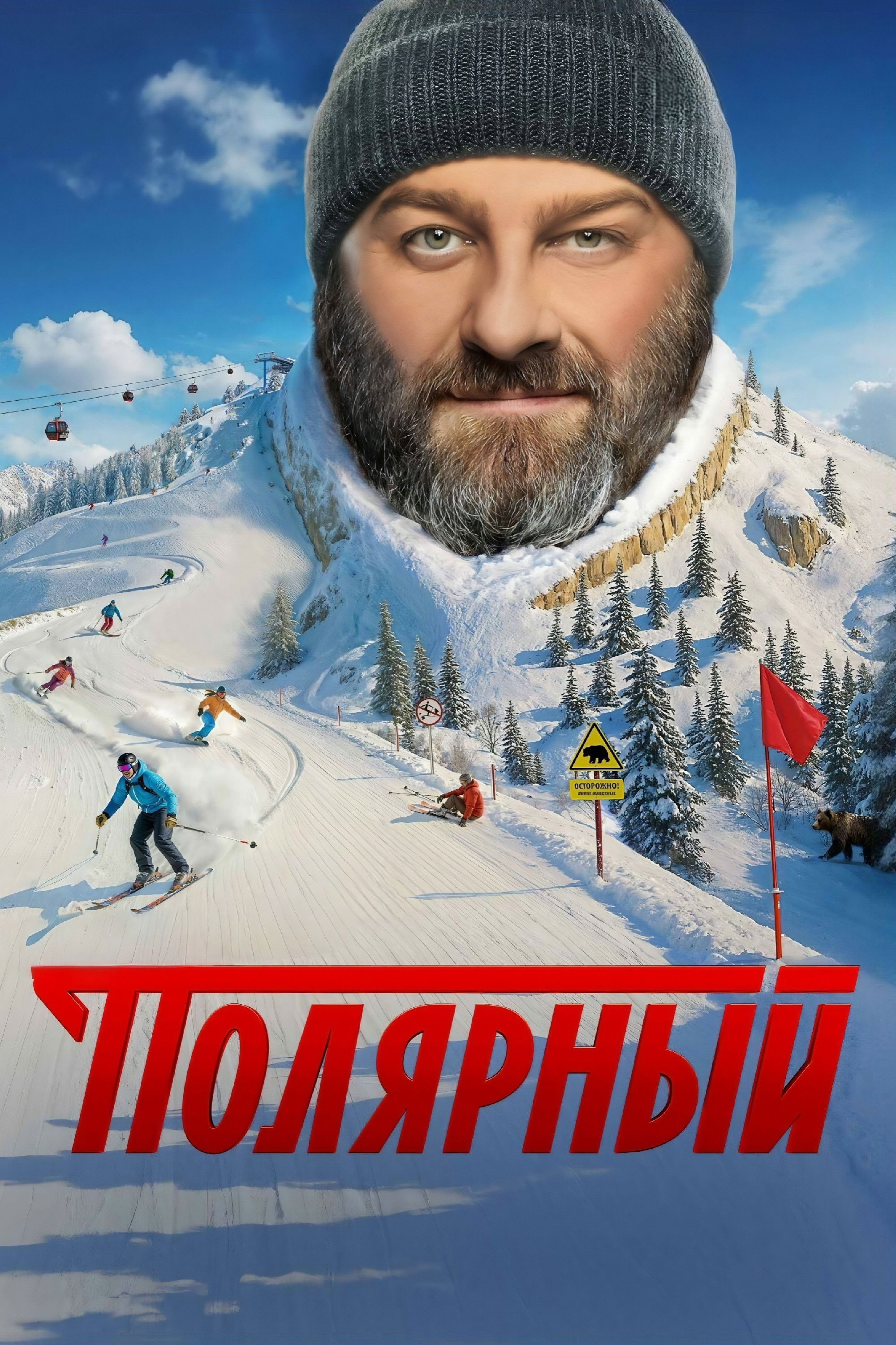 Полярный