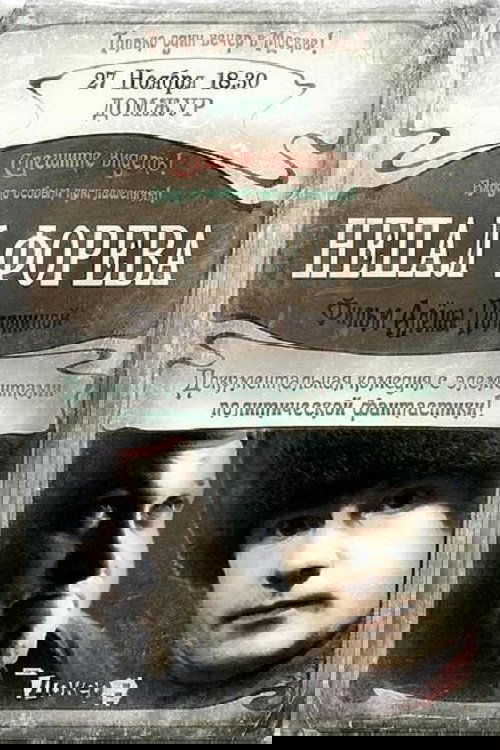 Непал Форева