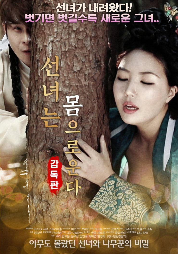 The Fairy Cries - Director's Cut