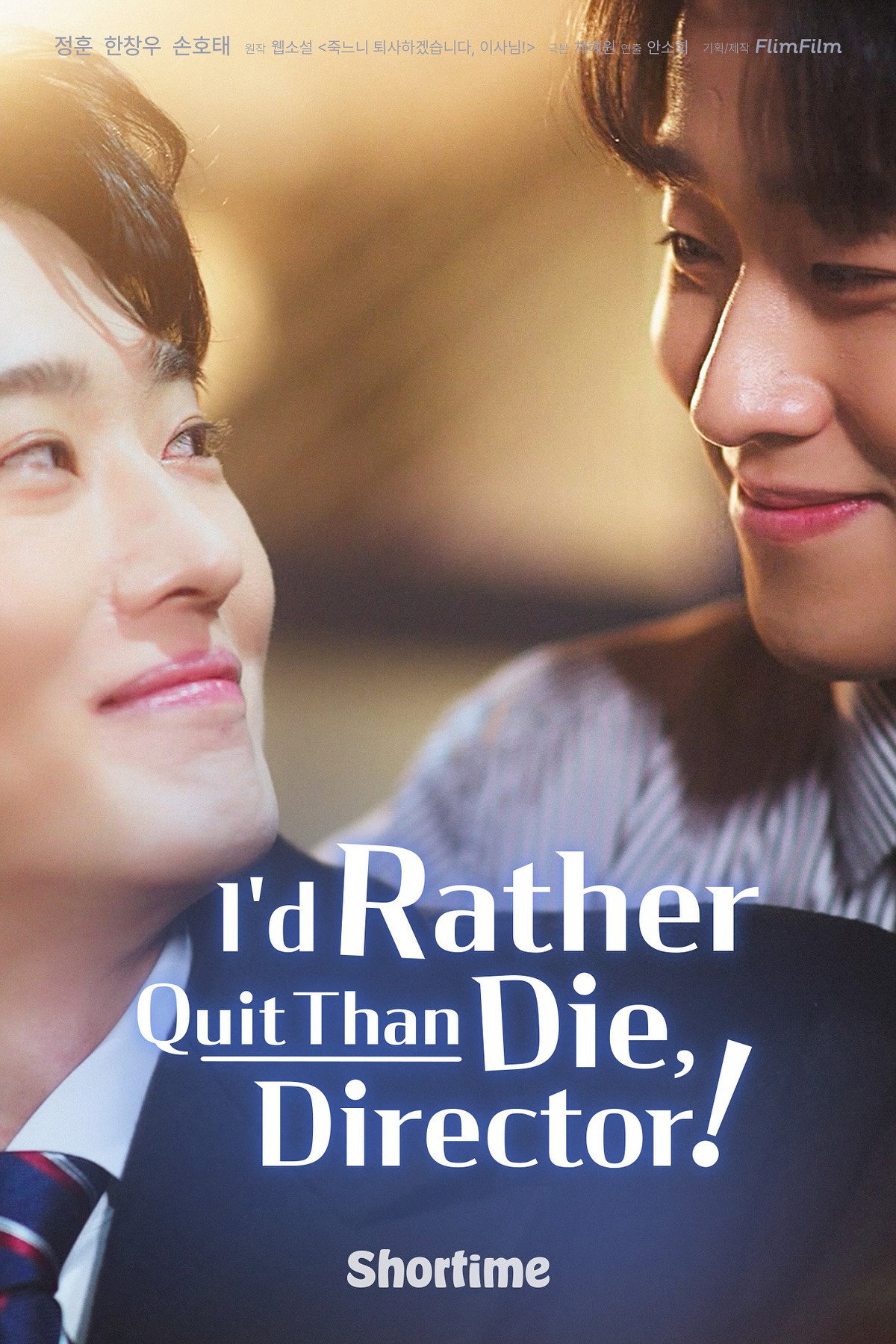 죽느니 퇴사하겠습니다, 이사님!