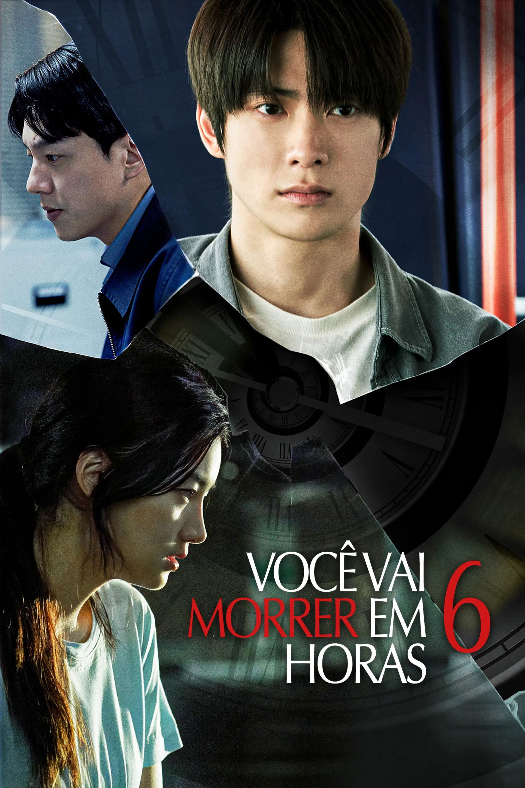 6시간 후 너는 죽는다