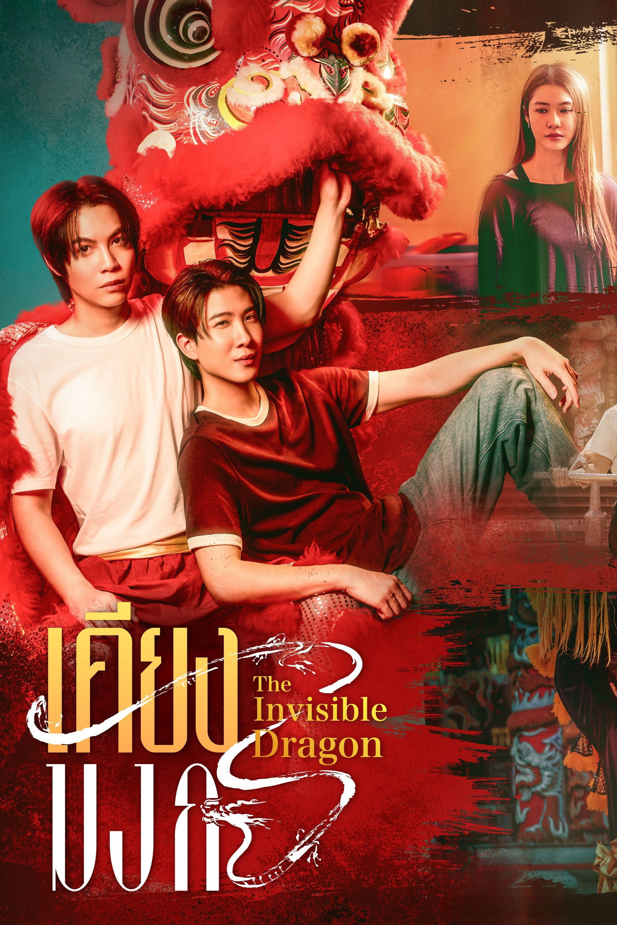 The Invisible Dragon