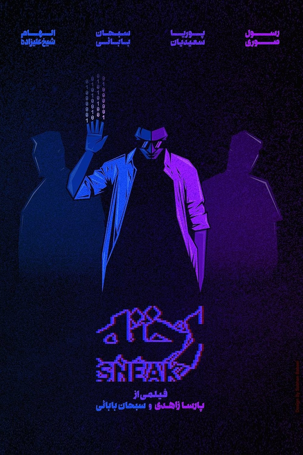 رخنه