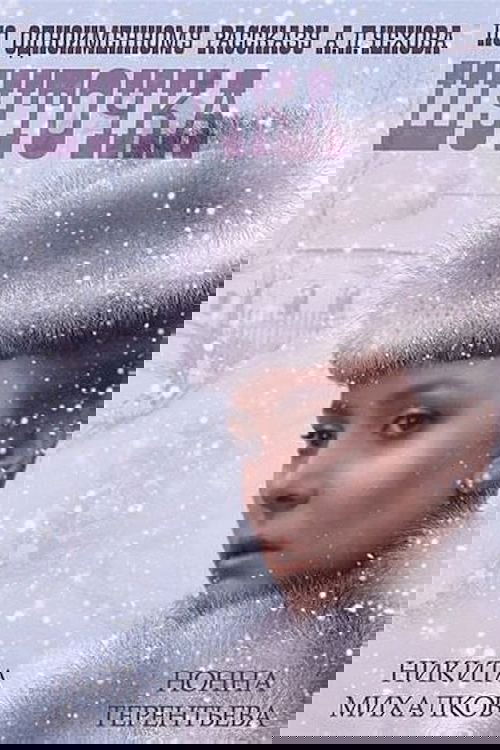 Шуточка