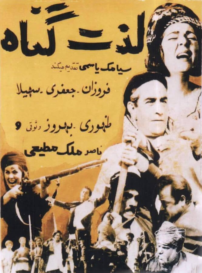 لذت گناه