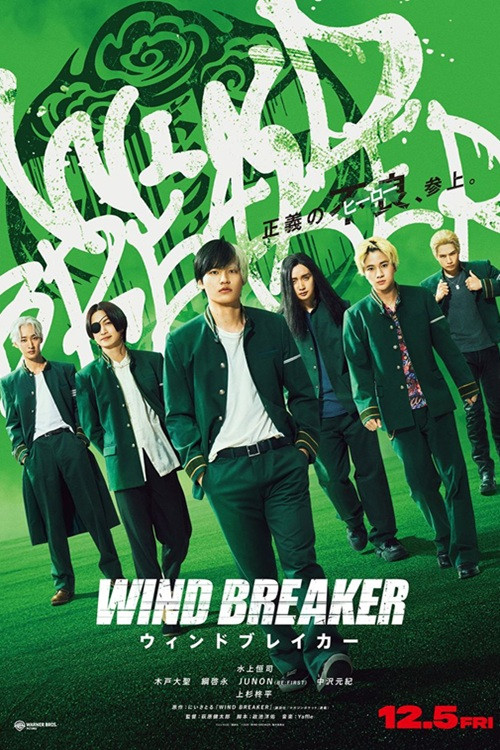 WIND BREAKER／ウィンドブレイカー