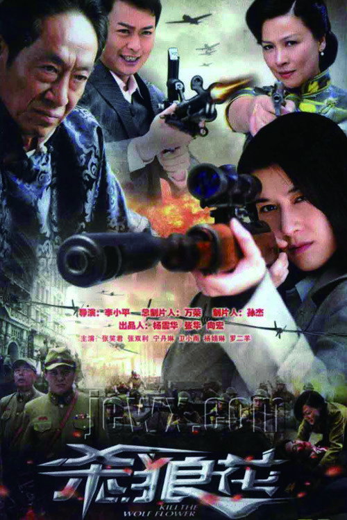 Kill the Wolf Flower