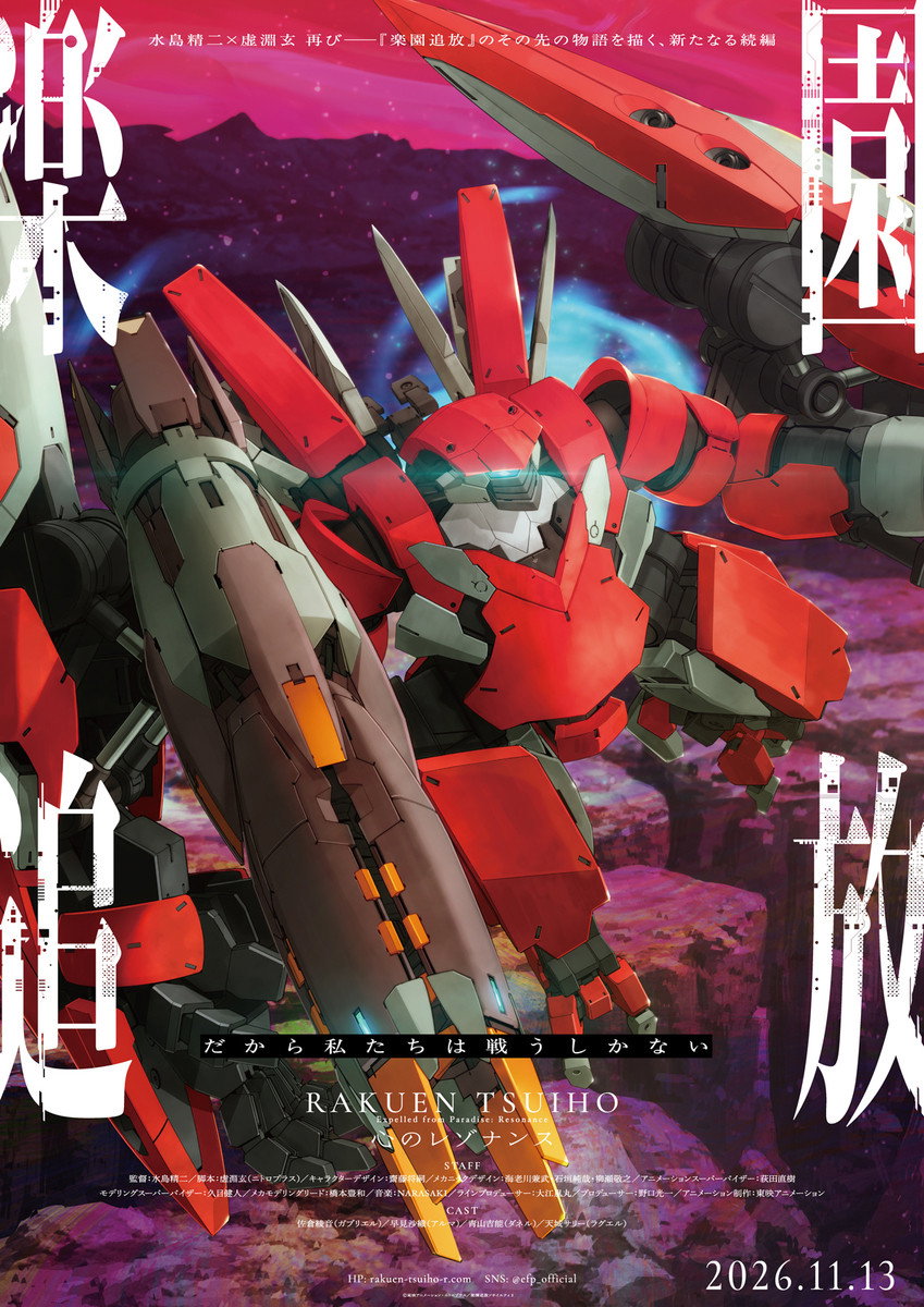 Liberated from Paradise: Resonance of the Heart