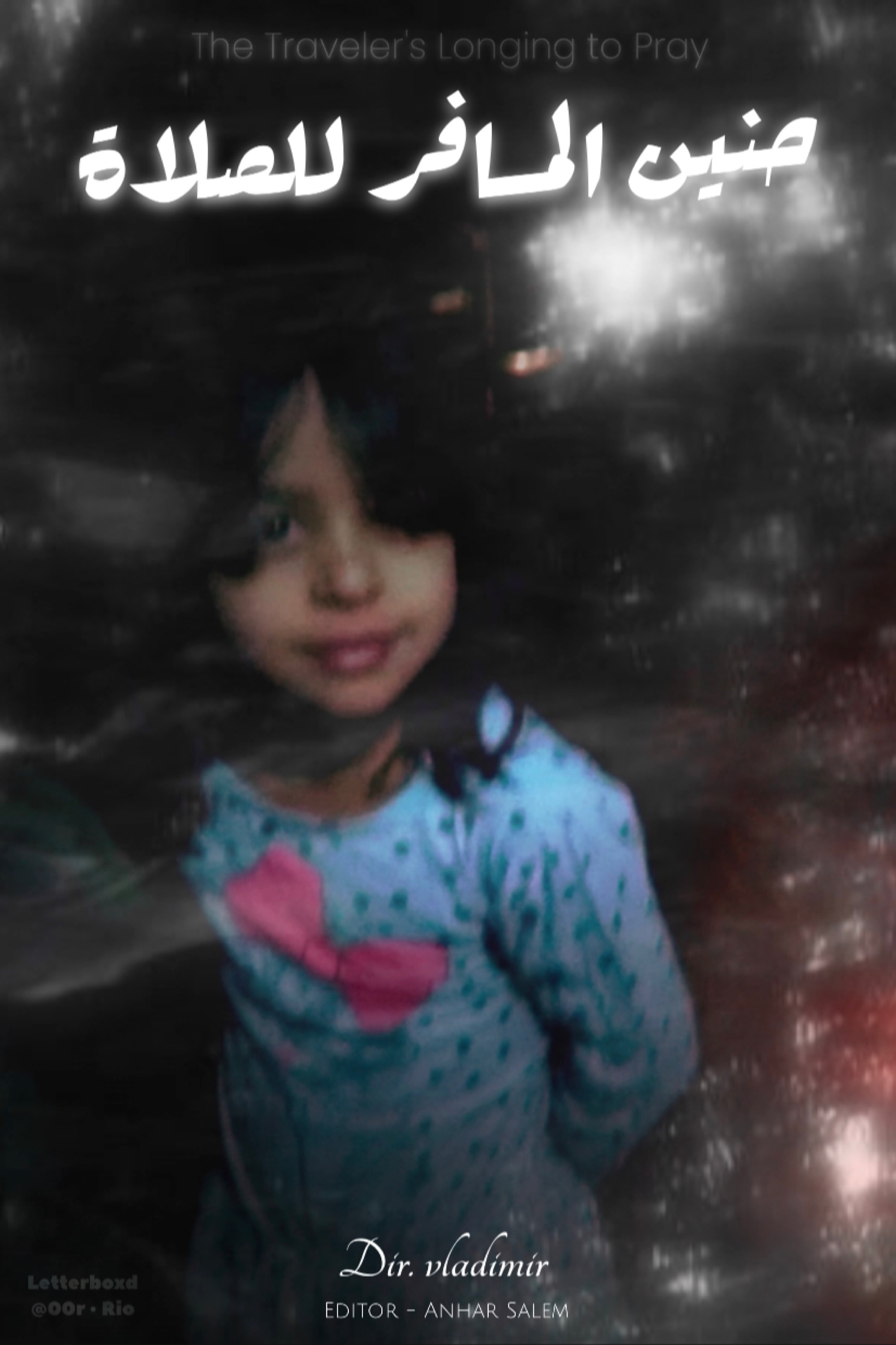 حنين المسافر للصلاة