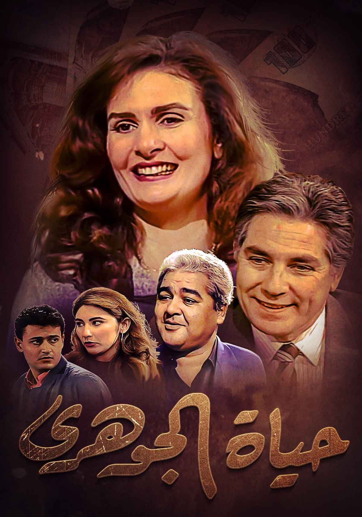 Hayat El-Gohari