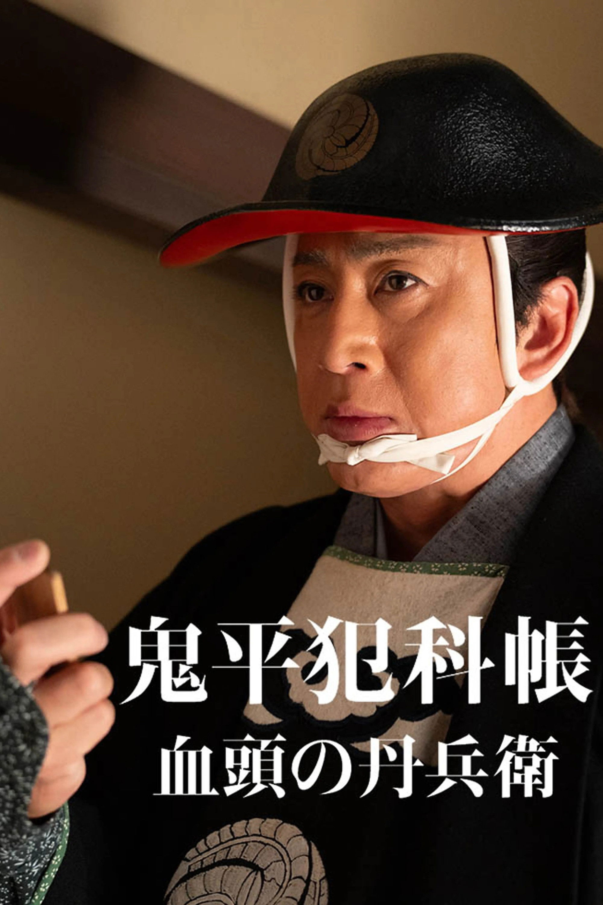 Samurai Detective Onihei: True Master