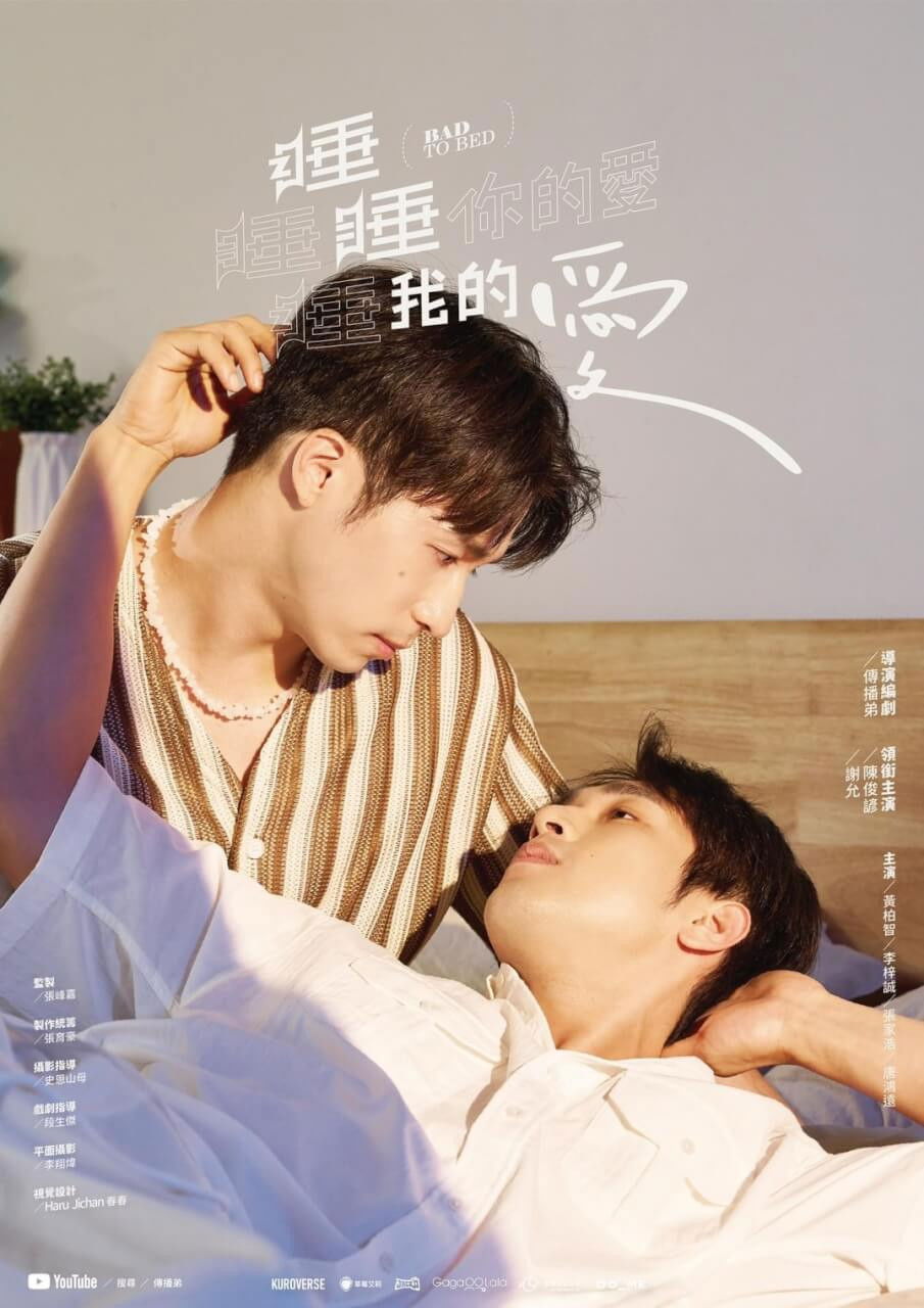 睡睡你的愛 睡睡我的愛