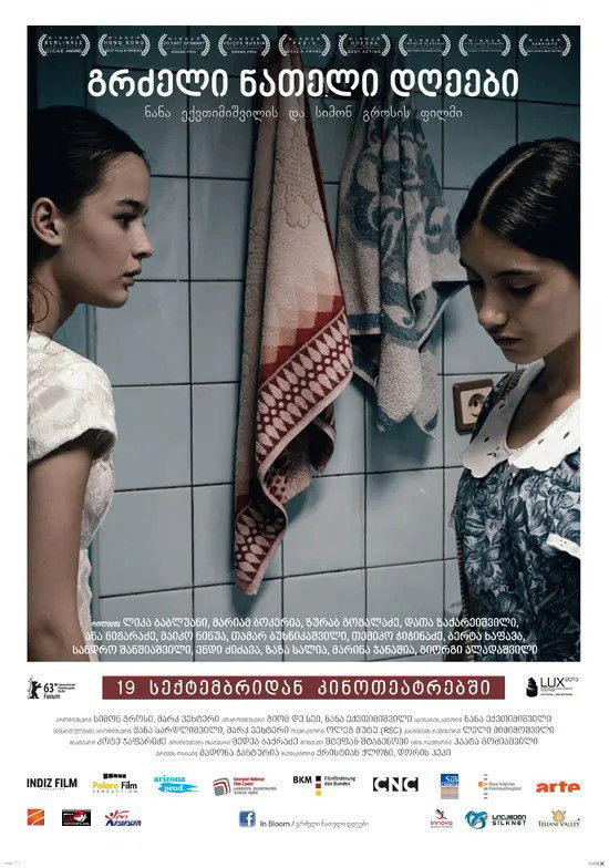 გრძელი ნათელი დღეები