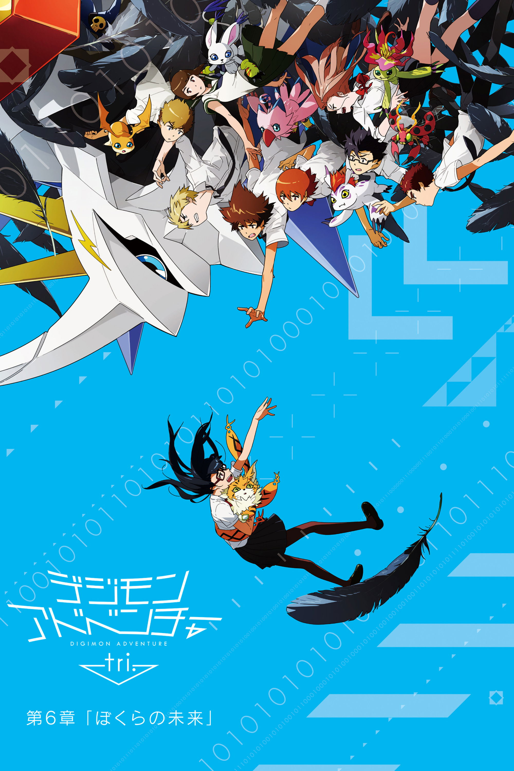 Digimon Adventure tri. - Capítulo 6: O Nosso Futuro