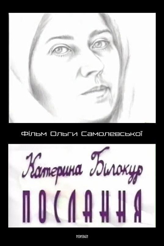 Kateryna Bilokur. Message