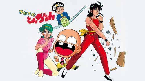 Tsuide ni Tonchinkan