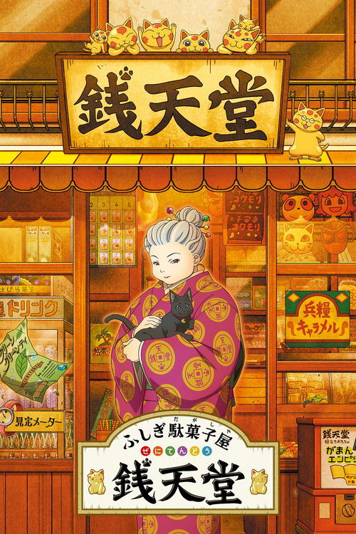 The Supernatural Sweet Shop