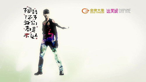 陶喆123我们都是木头人演唱会