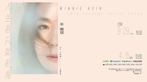 Winnie Hsin FOR THE FIRST TIME LIVE CONCERT