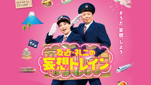 Tomochika & Reiji's Daydream Train