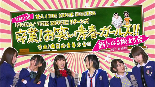 NMB48 Geinin! The Movie Returns Sotsugyo! Owarai Seishun Girls!