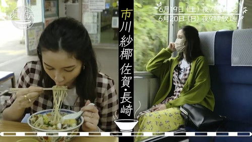 MENTETSU: Noodle & Train