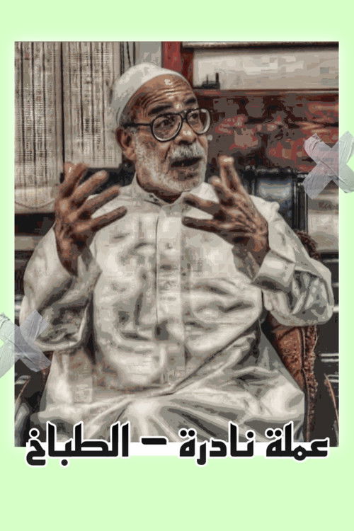 Rare currency: the cook