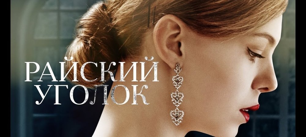 Backdrop of Райский уголок