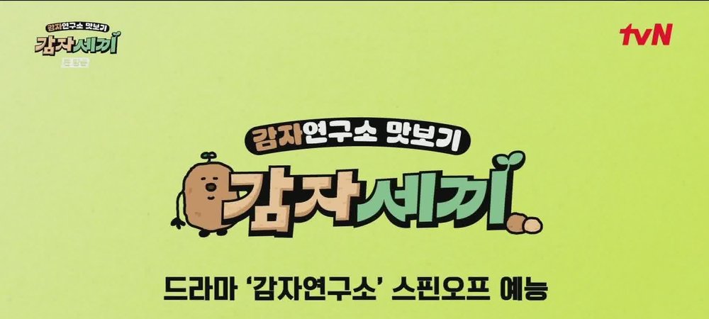 Backdrop of 감자세끼